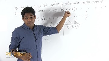 02. Express of Set | সেটের প্রকাশ | OnnoRokom Pathshala