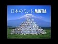 CM アサヒフードアンドヘルスケア MINTIA 「美少女方言」篇