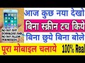 BINA SCREEN TOUCH KIYE APNE PHONE KO KAISE CHALAY #USER MANUAL 100% WORK