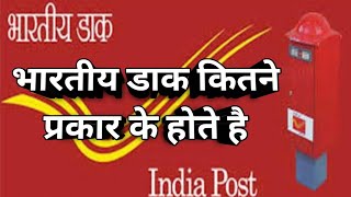 How many types of indian post are there