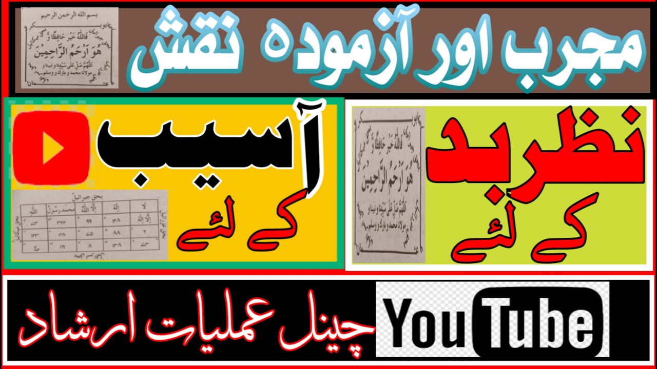 nazre-bad-ka-taweez-nazre-bad-ka-naqsh-asaib-ka-taweez-youtube