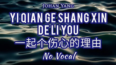 Yi Qian Ge Shang Xin De Li You 一千个伤心的理由 - No Vocal