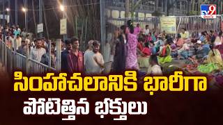 Simhachalam Giri Pradakshina 2026 : సింహాచలానికి భారీగా పోటెత్తిన భక్తులు - TV9 screenshot 5