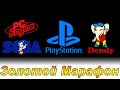 Золотой Марафон и MuzПятница 24/7! Industria. Mario. Sonic. I and He. Fear 3. Unravel. Clash Royal
