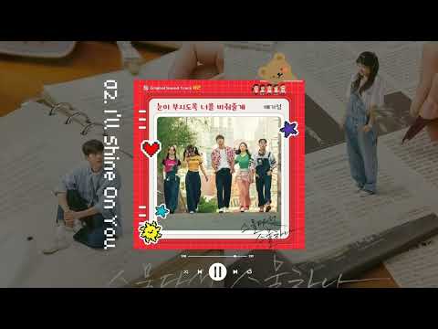 [Part 2] Twenty Five Twenty One OST | I'll Shine On You - Bae Gi Seong