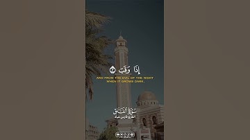 سورة الفلق … القارئ فارس عباد | #allah #الله #foryou #القران_الكريم #القرآن_الكريم #اكسبلور #fyp