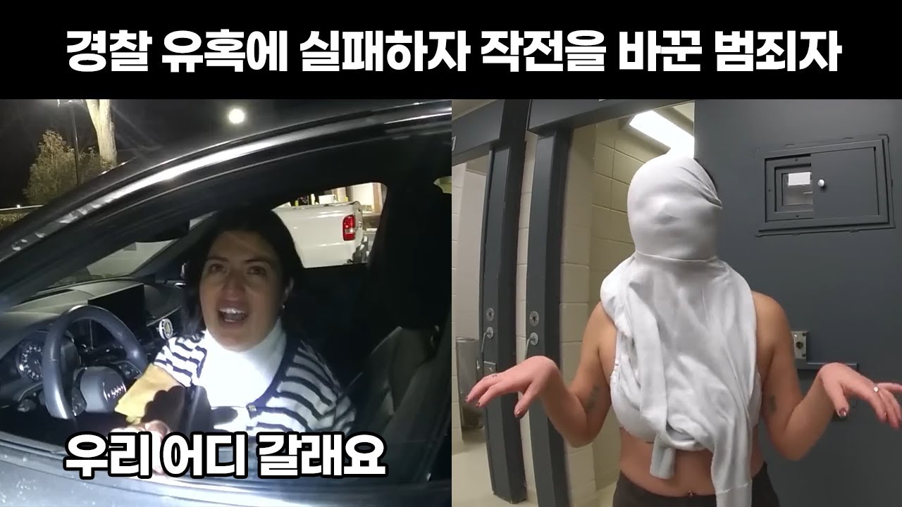 온갖 추태를 다 부린 미국 범죄자