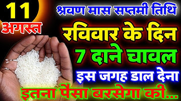 11 अगस्त सावन रविवार सप्तमी के दिन 1 दीपक का उपाय जरूर करे || Pradeep Ji Mishra