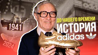 История успеха компании Adidas. Как компания пережила 2ую мировую?