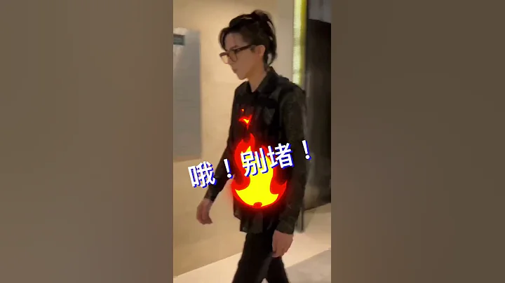 哦！别堵！-摩登兄弟刘宇宁- - 天天要闻