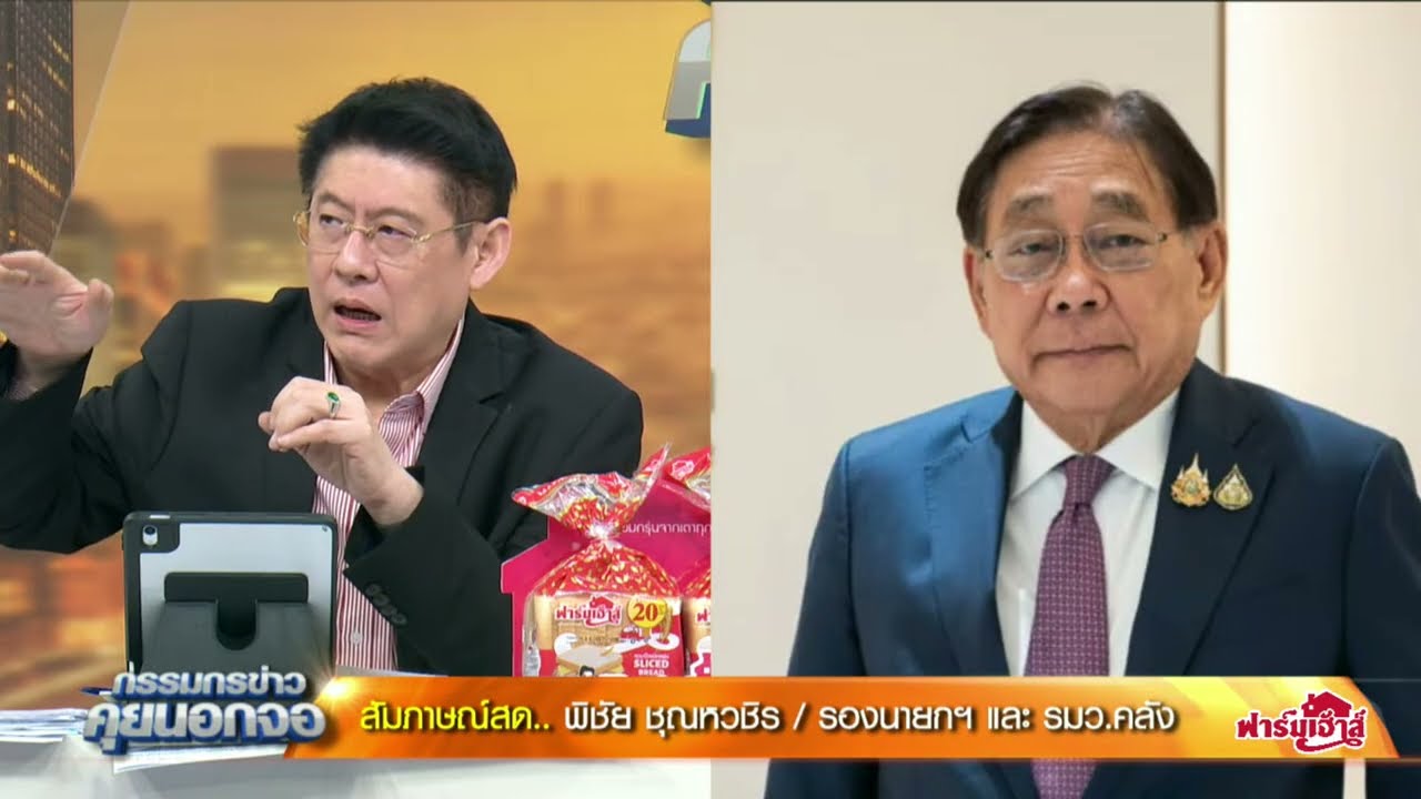 Live "กรรมกรข่าว คุยนอกจอ" 8 กรกฎาคม 2568