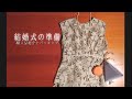 購入品紹介 / パッキング / アネロボストンバッグ / アラサー　[結婚式の準備]