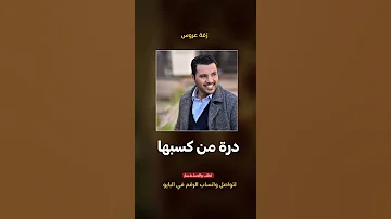 زفه درة من كسبها حاز صعب المنال جابر الكاسر زفة عروس جديدة حصريا زفات 2025 زفات 2025 