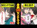 【実話】身長98センチのママ→3万人に1人の難病と戦った小さなお母さんのお話【マンガ動画】