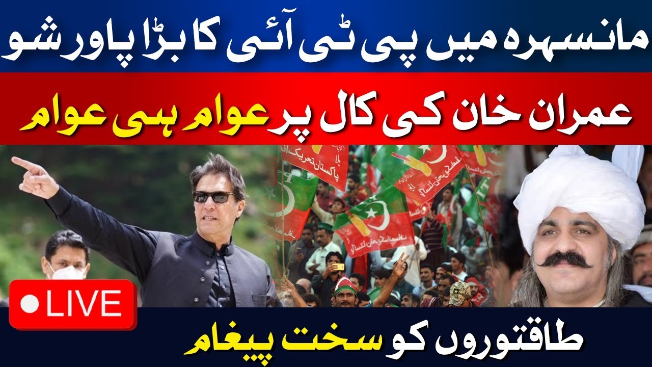 Live: PTI Big Jalsa in Mansehra | Imran Khan | Ali Amin Gandapur | Hum News