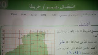 السنة الخامسة رياضيات ارسم على تصميم او خريطة صفحة 31