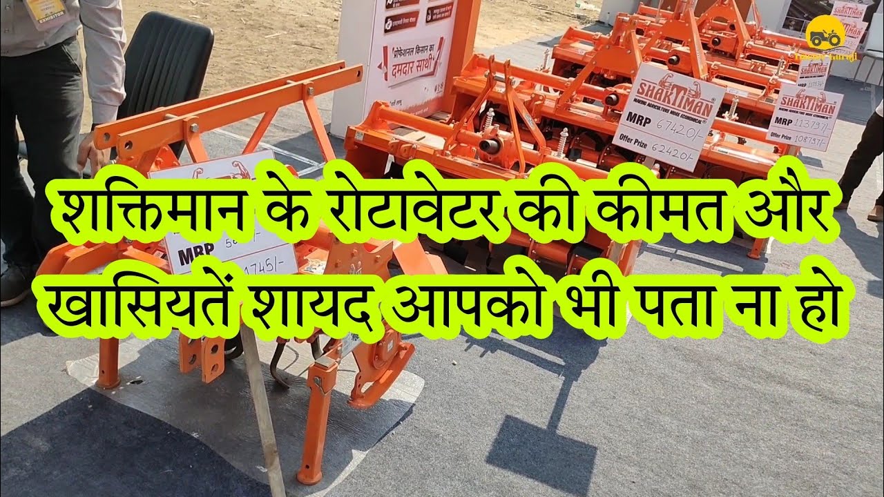 Shaktiman rotavator rate & detailed specification #shaktiman #Rotavator #tractorguruji