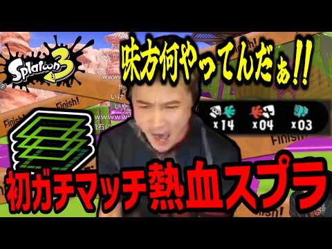 加藤純一、OWの経験が生きて初ガチマッチで覚醒【2026/06/09】