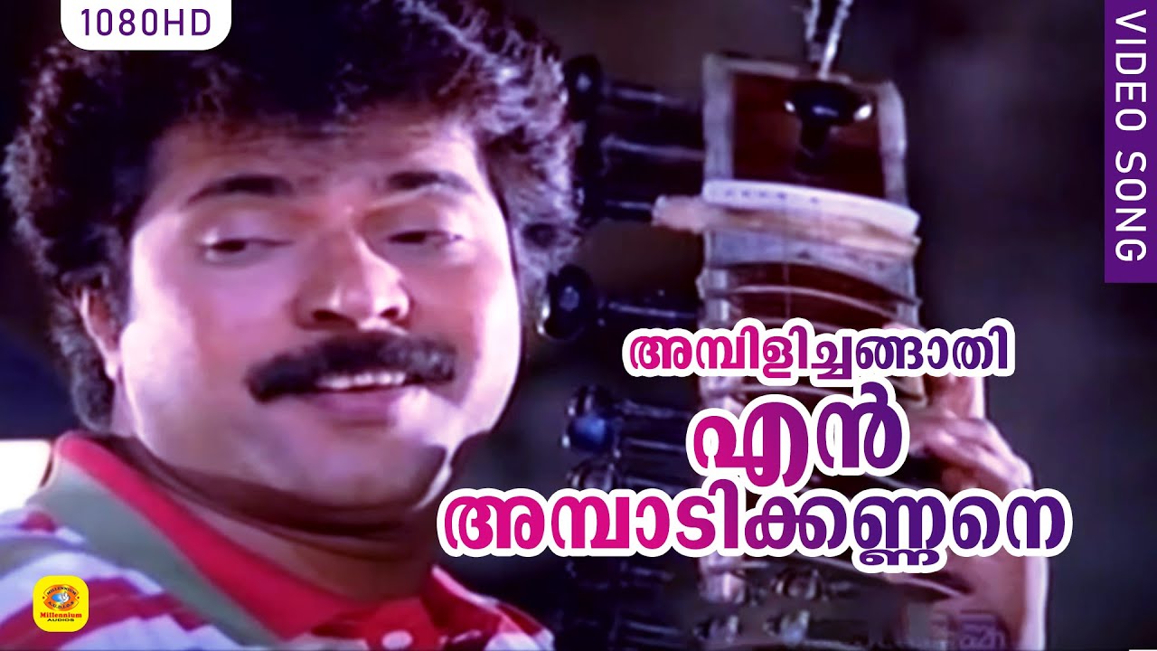   Abili Changathi  Malayalam Sarovaram Movie Song  Yesudas  Mammootty