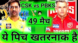 CSK vs PBKS ipl 49th Match dream11 team today match | Chennai vs Punjab dream11 today team