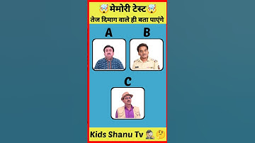 Tmkoc Popatlal And Jethalal Memory Test Challenge 🤯 | #shorts #tmkoc #youtubeshorts #viral #trending
