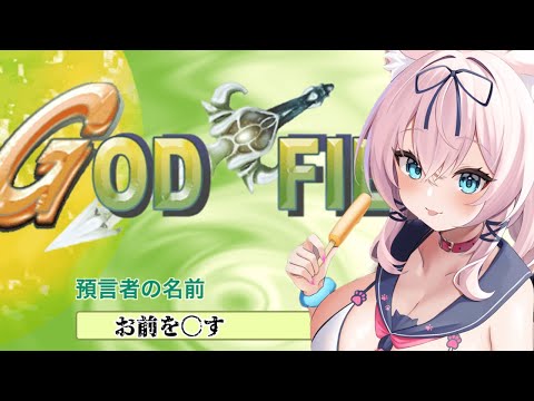 【参加型】ゴッドフィールド シーズンパス進めるぞ【god field/  猫乃ミコト】