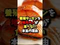 ㊗️50万回再生!!養殖サーモンを地元の人が食べない本当の理由 #雑学