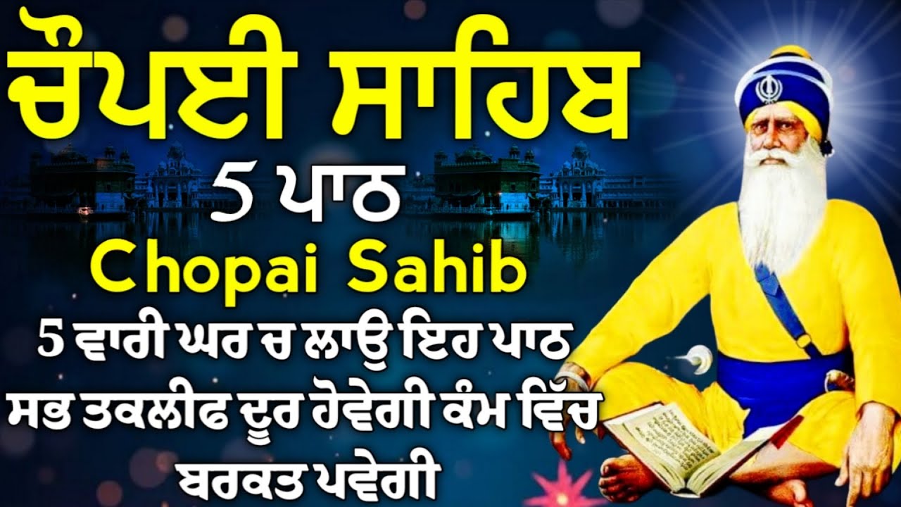 5 ਪਾਠ ਚੌਪਈ ਸਾਹਿਬ/ਕਿਸੇ ਤਰ੍ਹਾਂ ਦਾ ਕੋਈ ਜਾਦੂ ਟੂਣਾ ਤੁਹਾਡੇ ਤੇ ਅਸਰ ਨਹੀਂ ਕਰੇਗਾ/5 path chopai sahib/VOL-0099