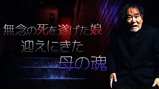 【泣ける稲川怪談】真夜中に鳴り響く電話！受話器越しのメッセージ…「やすこ」とは一体誰なのか…衝撃のラストが！【稲川怪談ヒストリー∞】【訳あり物件】【心霊電話】【マンションの霊人】【祈念！コロナ退散】