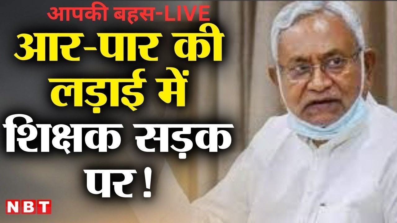 Teacher Recruitment Rules In Bihar Teacher Recruitment Rules In Bihar