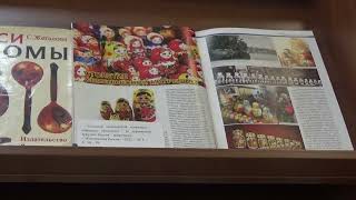 Видеообзор книжной выставки «Традиционные ремесла народов России»