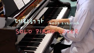 SHINee 샤이니 - 데리러가 Good Evening Piano Cover + Sheet 악보
