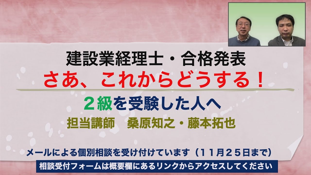 さぁ、これからどうする！建設業経理士2級の「その後」の悩みを無料メール相談で解消しよう【ネットスクール】