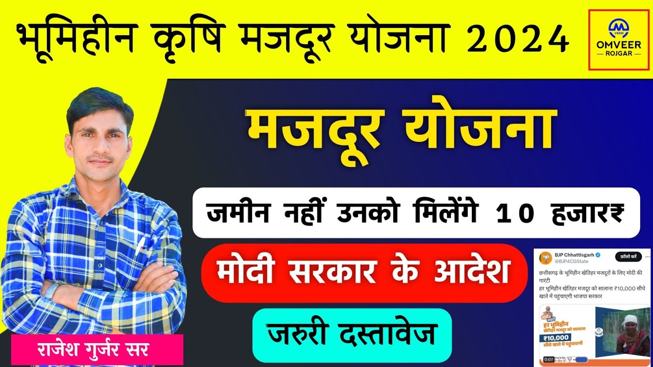 Bhumihin Krishi Majdur Yojana Bhumihin Krishi Majdur Ka Form Kaise bhumihin-krishi-majdur-yojana-bhumihin-krishi-majdur-ka-form-kaise