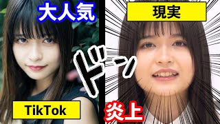 【炎上TikTok】景井ひなの加工がすごすぎる件