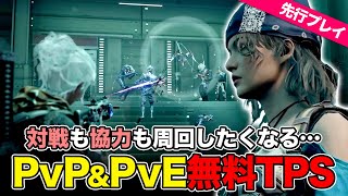 【実況プレイ】新作無料！PvPもPvEも中毒性バツグンのTPS『SYNCED（シンクド）が進化して登場！【Steam】