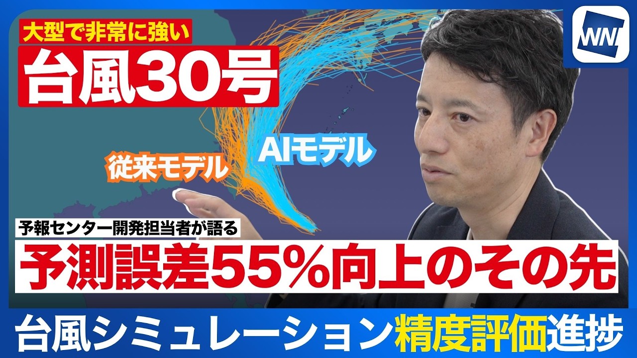 【台風30号 2026】進路シミュレーション精度評価進捗・AIと既存モデルをハイブリッドに活用