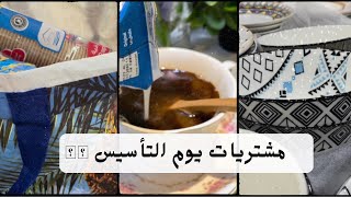 صباح القهوة ☕️| جولة في دوار الباسم ابو خمسة |  مشتريات و فلوق لطيف 🛍️🛒