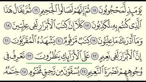 سورة المطففين   ادريس ابكر   Surah Al Mutafifin   Idris Abkar   83