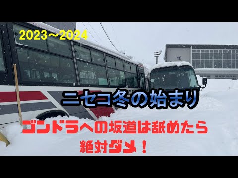 【NISEKO】本当にここは日本？外国人であふれるニセコヒラフ！