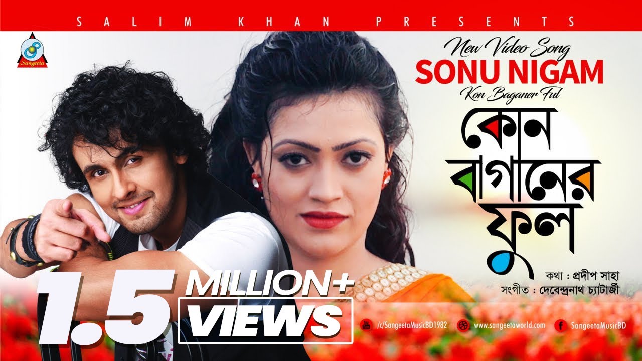 Kon Baganer Ful | Sonu Nigam | Chader Moto | চাদেঁর মতো মুখটি তোমার | সনু নিগম | Music Video