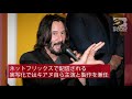 | 海外セレブニュース | キアヌ・リーブス、自作のコミックを実写映画化へ