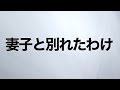 ぼくが妻子と別れたわけ, AkiraSenpaiPhilippines