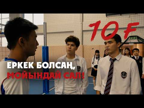 Тоқылдақ болып тұрғаныңды білесің бе?! | 10 «Ғ»