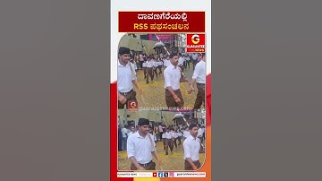 ದಾವಣಗೆರೆಯಲ್ಲಿ  RSS ಪಥಸಂಚಲನ | Guarantee News