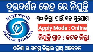 Prasar bharati recruitment 2024 !! Odisha latest government job notification 2024 !!