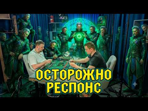 Watch Out for RESPONSE! A Russian Alternative to MTG! Learning How to Build SEALED Decks.