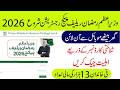 PM Ramzan Relief Package 2026 Registration Online | How to Apply for 13,000 via 9999 SMS