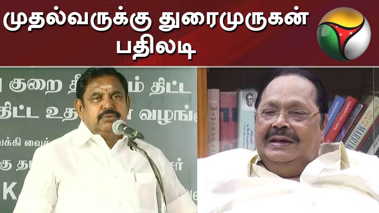 live tamil news 7 tv channels திமுக ஆட்சியில்தான் மாயனூரில் தடுப்பணை கட்டப்பட்டது: முதல்வருக்கு துரைமுருகன் பதிலடி | Duraimurugan