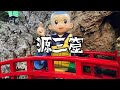 源三窟